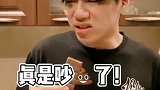 害  泽凯真是个小气鬼#室友 #损友
