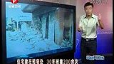 住宅建在公路转弯处 30年被撞200余次-8月3日
