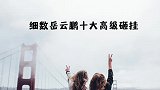 细数岳云鹏十大高级砸挂：挤兑观众抹黑同门真能造，孙越压不住