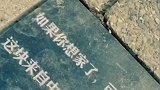 “如果你想家就站上来”中国留学生定制故土青砖