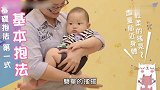 怎样抱新生儿才是正确的这3个方法要记牢！