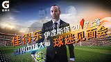 西甲-1617赛季-爱足球爱小白！ 伊涅斯塔中国行6月14日重磅来袭 -专题