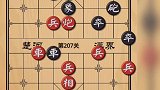 不弃车没法赢，弃了车也未必能赢！天天象棋204～208！