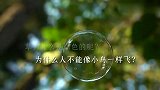 防震减灾公益短视频：《小朋友问的那些为什么》