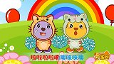 亲宝儿歌：三只小猫