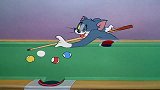 猫和老鼠：汤姆开心玩桌球，杰瑞正在桌下睡觉，直接被桌球砸醒！