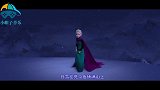 《随它吧》动漫《冰雪奇缘》主题曲，唱出不一样的感动！