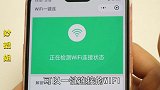 微信新功能，打开这个开关，在哪都可一键连接WIFI，免费实用