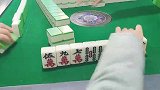 四川麻将：机缘巧合，全靠下家小哥哥成全