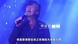 “乐坛魔王”林子祥：曾一手提携刘德华，巅峰时期横扫香港乐坛