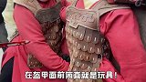 第一次见剧组的道具，在盔甲面前简直就是玩具！