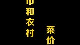 在城里买菜的我：这个我可以要一点点吗？