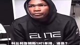 九年前杜兰特的采访谈到谁是联盟前三，他的回答真让人信服！