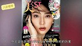 范冰冰登国外杂志！妆容油腻，惨遭吐槽左右脸不对称？