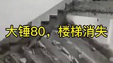 一锤砸断兄弟路，得来全不费工夫