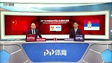 2017年中国之队友谊赛 中国vs塞尔维亚