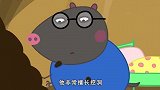 小猪佩奇：鼹鼠爸爸酷爱挖洞，家里来客人了都不看，还在挖呢
