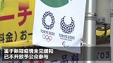 东京奥运开幕式仅950人出席
