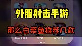 最近外服都有哪些高配置和低配置