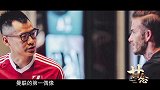 李琰专访:小贝是我的第一偶像 但斯科尔斯才让我心怦怦跳