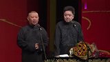 德云社爆笑锦集：小岳岳调侃于谦是“流氓”，向观众下跪道歉