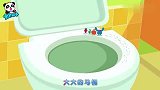 宝宝巴士：大大的马桶是细菌的最爱，是他们的乐园，看着好脏