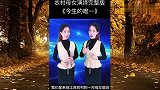 母女俩演唱经典歌《今生的唯一》，旋律响起瞬间落泪，满满的回忆
