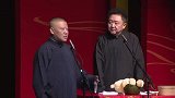郭德纲搞笑相声，这是给你们面子知道不，明明那么好忽悠