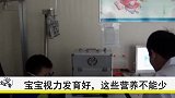 宝宝常吃它，可以促进大脑发育，提高视力，促进骨骼生长