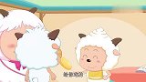 喜羊羊与灰太狼：厨神大赛开始了，智羊羊啥也不是，什么都干不好