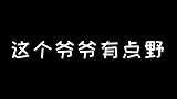 刘星爸爸当爷爷了