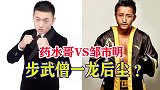 邹市明步武僧一龙后尘？拳王邹市明宣布出山，跨界打网红药水哥