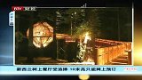 新西兰树上餐厅受追捧 10米高只能网上预订