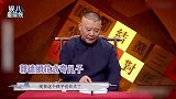喜剧人本人！郭德纲给郭麒麟改名郭赘婿，现场催粉丝去看儿子新剧