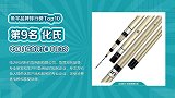 鱼竿十大品牌排行榜