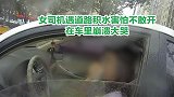 温州女司机遇道路积水害怕不敢开，车停路边崩溃大哭