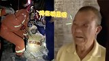 为救落水鸡老人被困深井 记者：鸡呢？老人：碗里呢，就这只