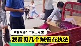 城管和市民都很温暖