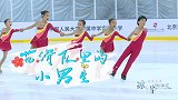 《冰雪故事汇》花滑队里的小男生