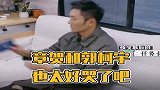 暴风式哭泣！离婚夫妻还能把人给整哭