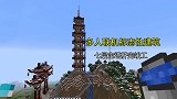 1.16联机154：脚滑鸡建的标志性建筑，七层宝塔终于竣工