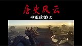 神龙政变是被逼的吗