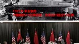 中国不再是百年前的中国！中美对话
