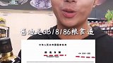 这组数字这么神奇，五秒绕开勾兑，找到粮食醋和粮食酿造酱油!