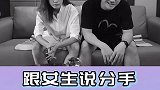 男人最擅长的不是分手，而是逼女生说分手情感 挽回感情