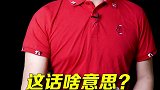 这个信号不一般！国家发话了，警告他们千万别乱来！财经 dou来守护钱袋子 金融