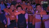 忠橙12人！鲁能泰山北京球迷会十四周年年会视频