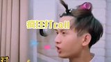 考古名场面，成毅模仿虞书欣，超搞笑