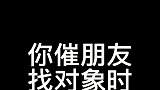 美女小伙搞笑对话：现实和网络中的你