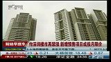 传深圳楼市再禁涨 新增预售项目或按月限价